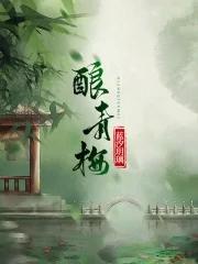 重回十八岁 竹马酿青梅