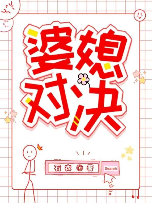 婆媳大战怎么处理