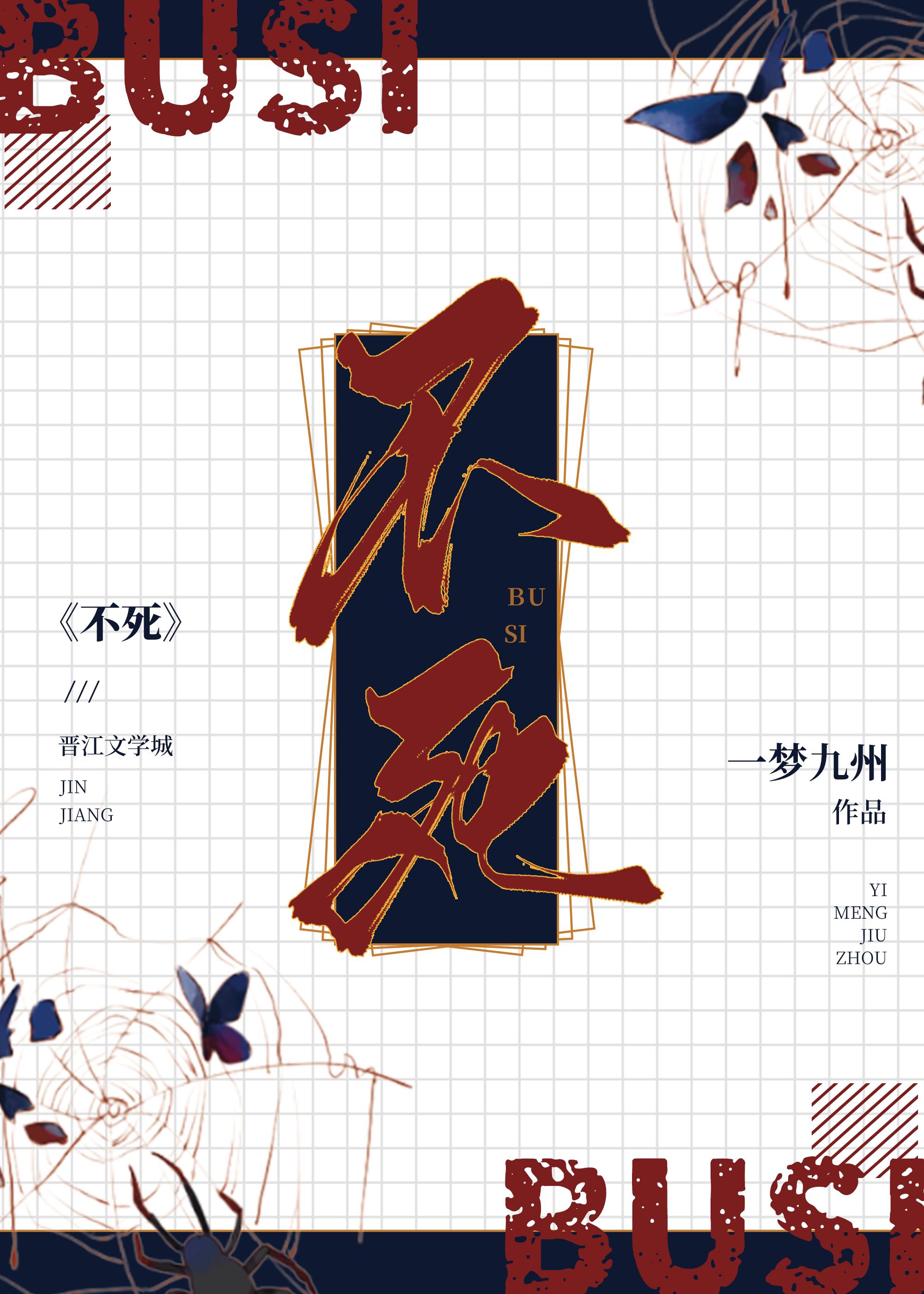 被二狗子养大的不死少年作者一梦九州