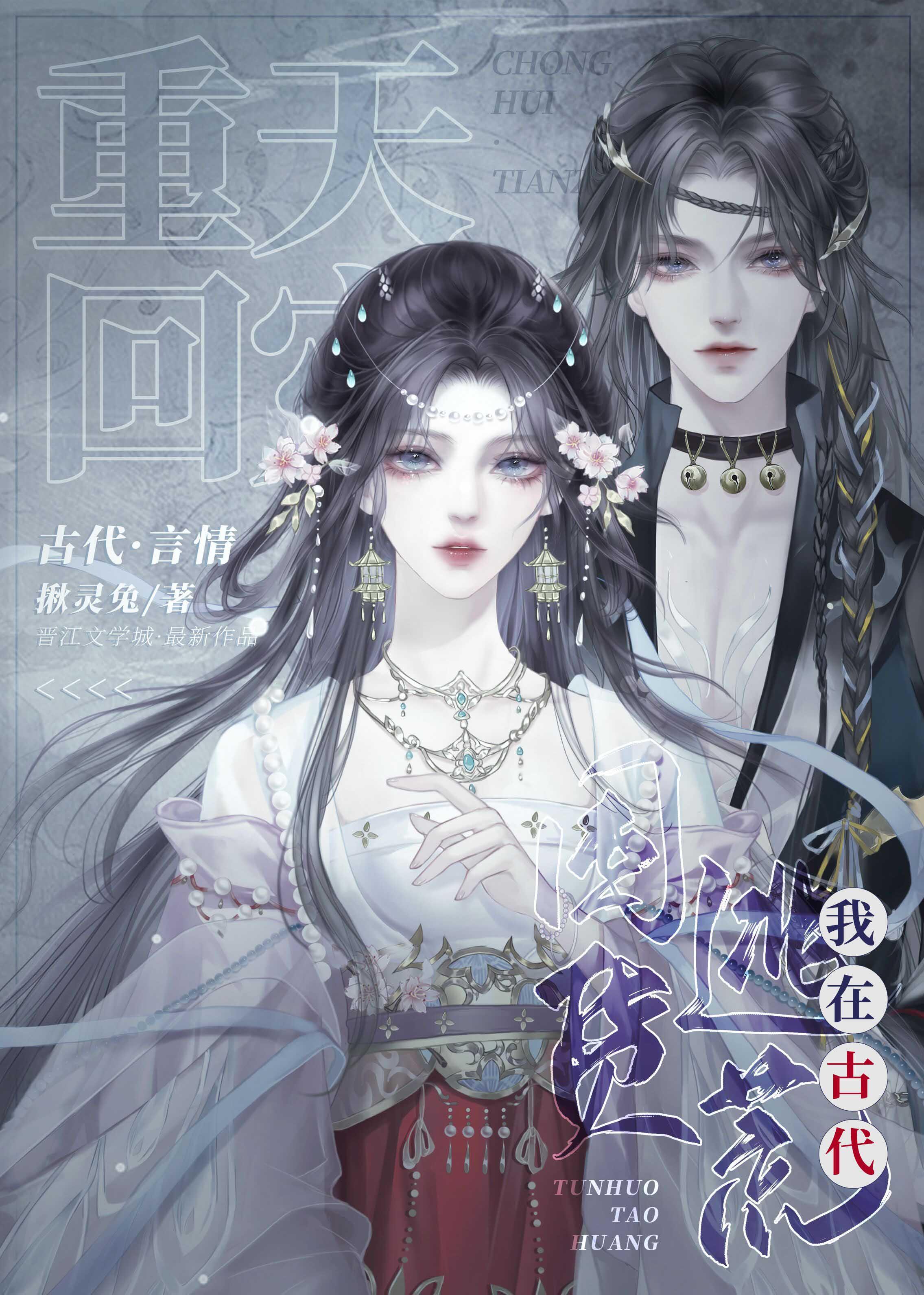 我在古代囤货逃荒无防盗