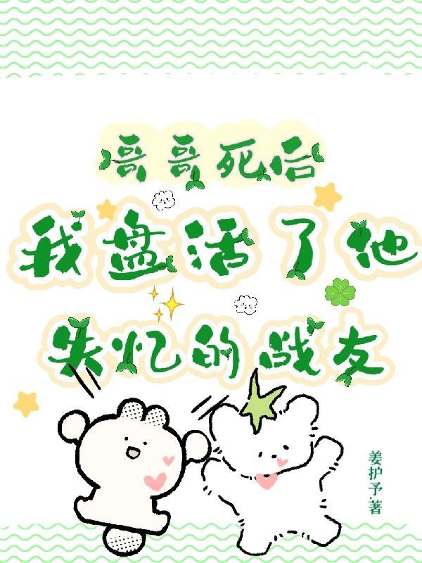 我哥哥走了