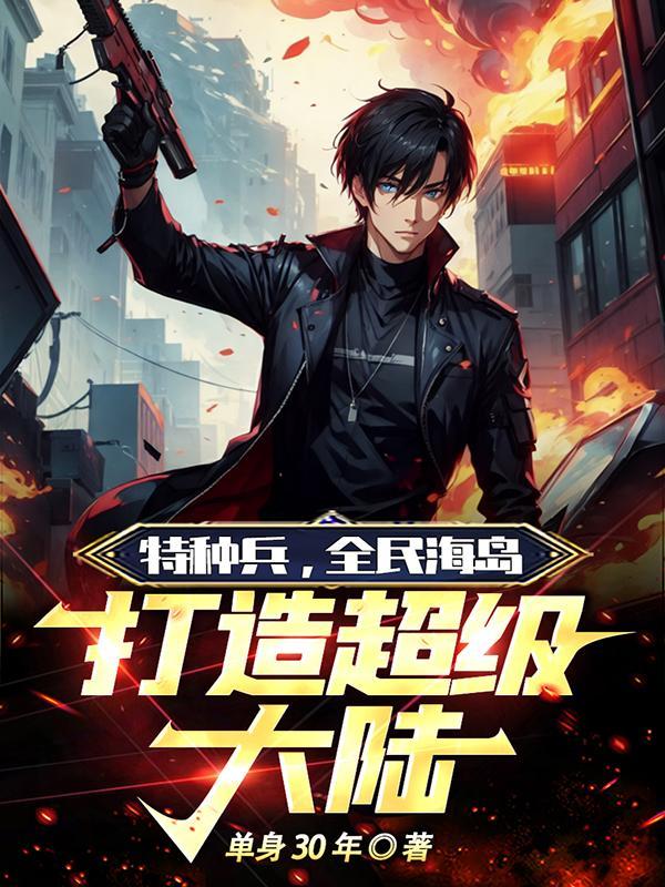 特种兵海军
