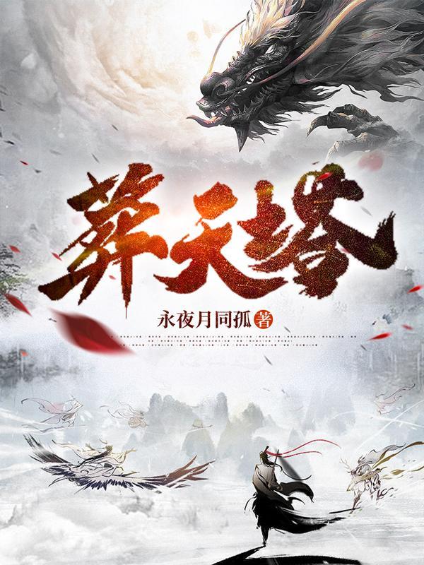 葬天塔虾仁天星门