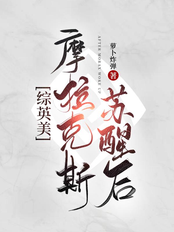 原神摩拉克斯活了多久