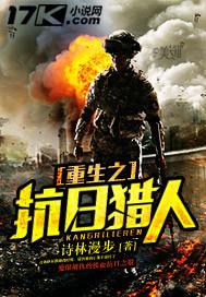 重生之抗战人生