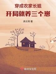 开局就养三个崽!男主是谁