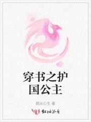 重生之护国公主
