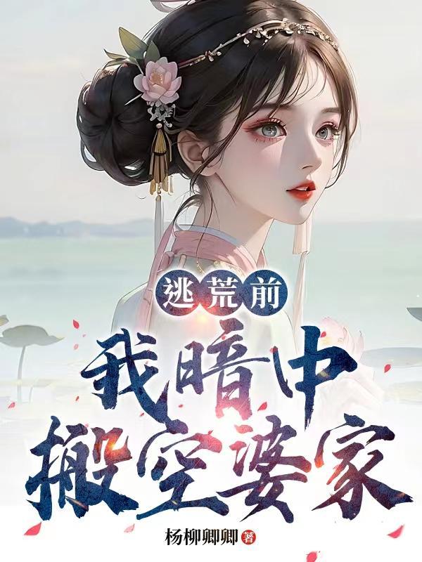 逃荒是什么意思?
