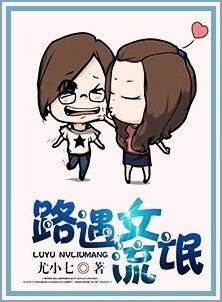 夏乔被揭穿是第几集