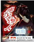 鬼火