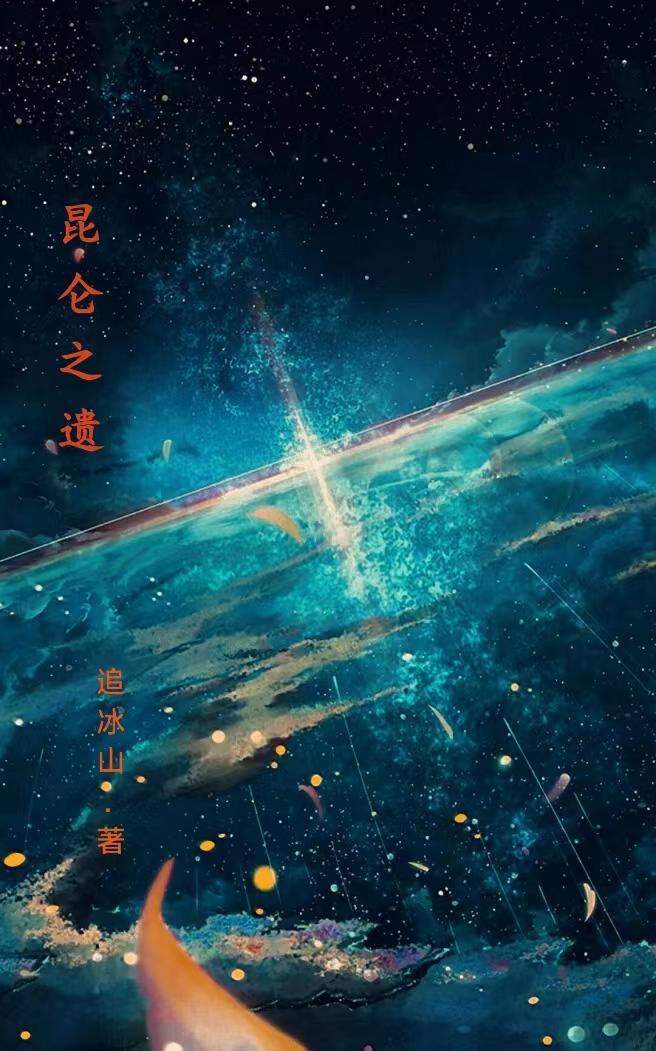 昆仑之丘在什么地方