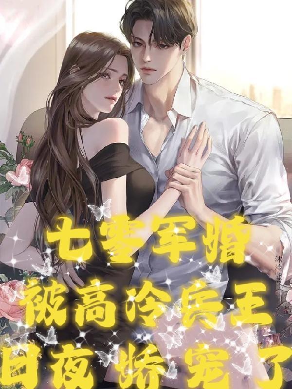 七零军婚女神医