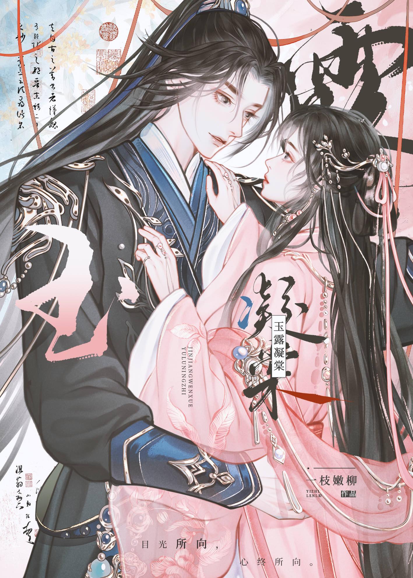 玉露凝棠作者一枝嫩柳