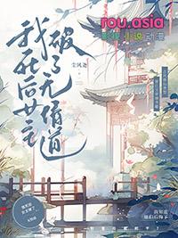 我死后男主入了魔