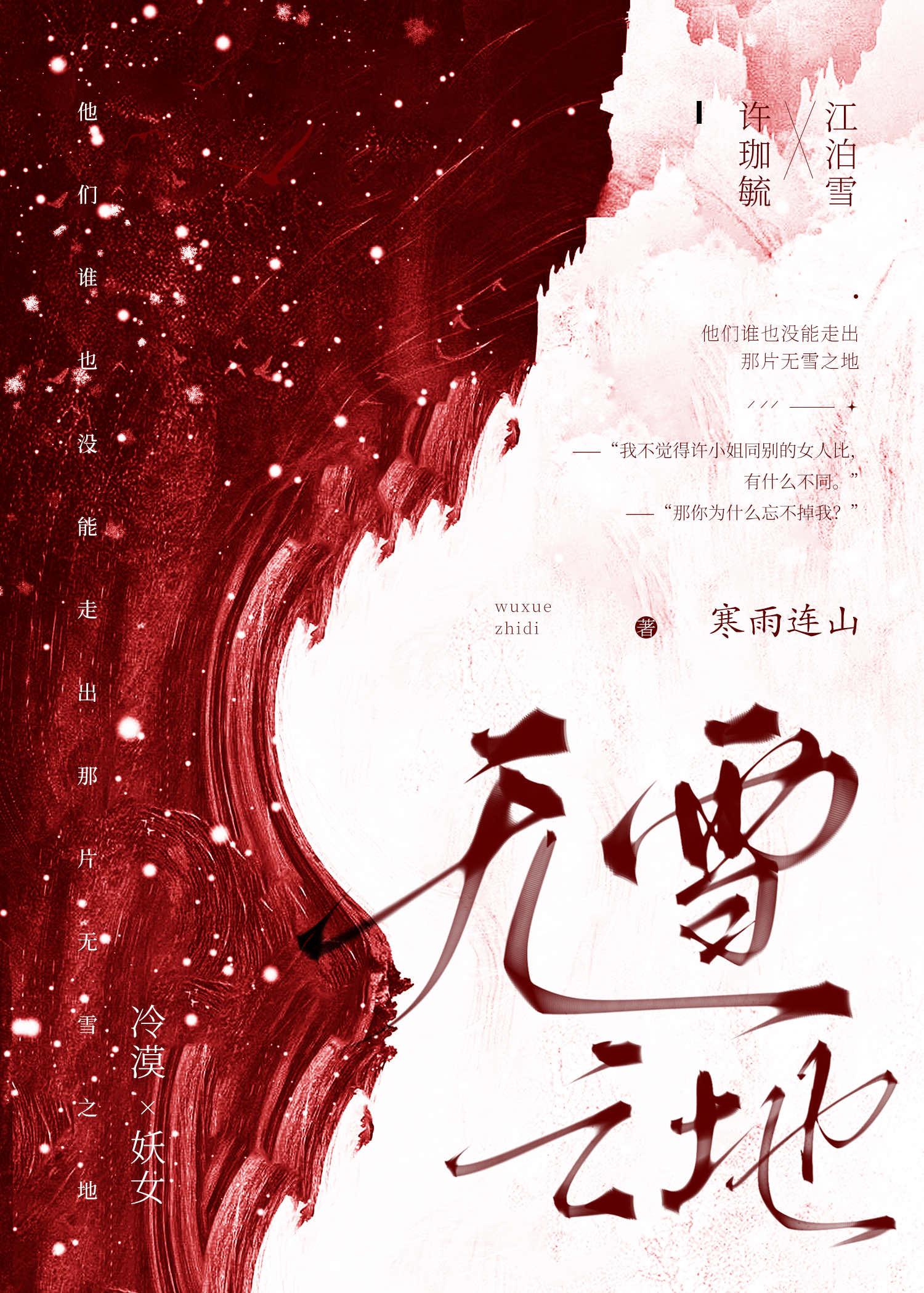 无雪之地番外百度