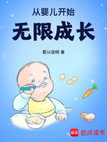从婴儿开始无限成长 要从容啊