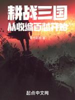 耕战三国从收编百越开始 第111章 孙坚