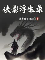 侠影仙踪全部演员