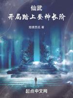 仙武开局获得