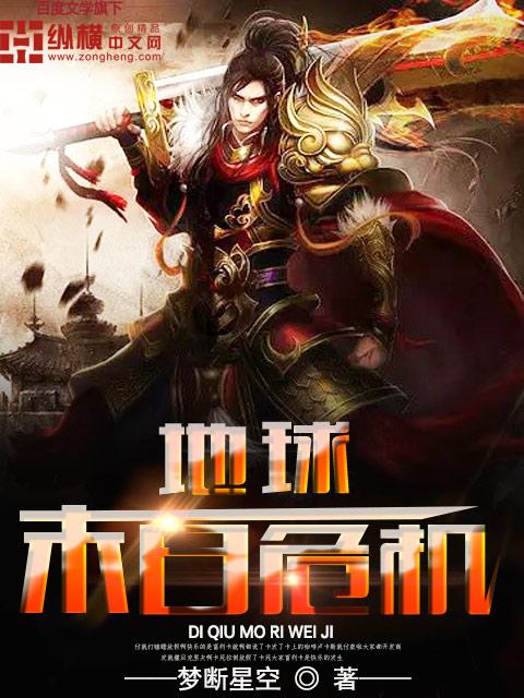 地球末日危机破解版无限钻石