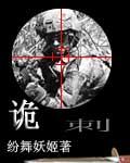 诡刺电子书txt