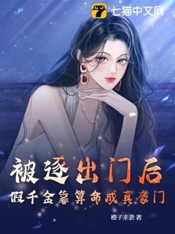 假千金离开豪门后她暴富了