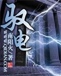 驭电人真实身份