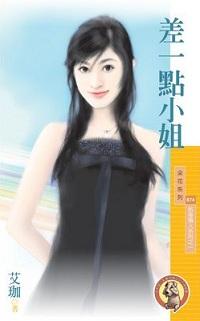 差一点儿是什么意思