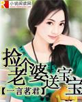 捡个婴儿当老婆的
