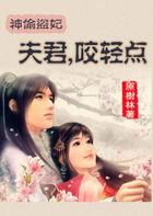 神偷宠妃免费阅读全文