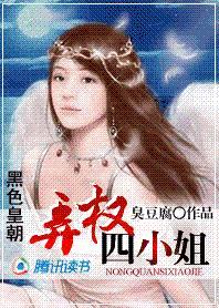 玩弄权术的女人