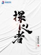 探心者近义词