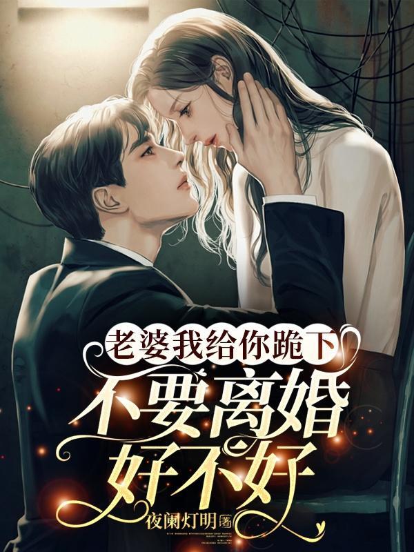 夫人她才是白月光免费阅读