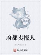 卖报人作文