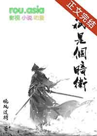 他只是个暗卫结局