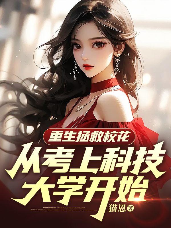 从考上科技大学开始的