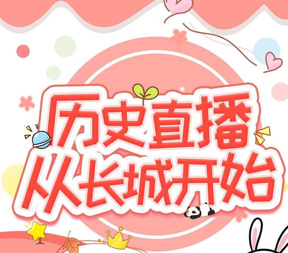 从长城开始百度