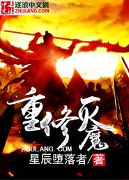灭魔修仙传攻略
