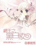 网王之白眼