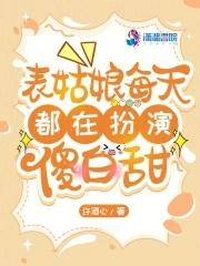 表姑娘免费阅读