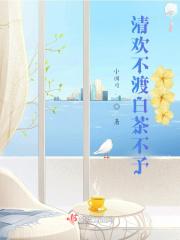 讳爱如深棉花糖