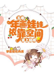 五零的平凡生活txt