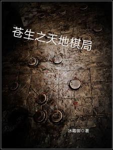 天地棋局车迟祈雨