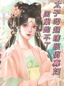 瞎子夫君