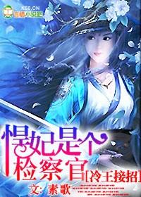 冷王请自重