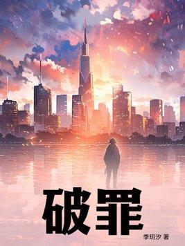破罪眼