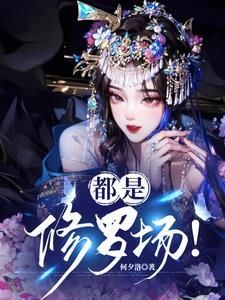 修罗场是什么意思网络