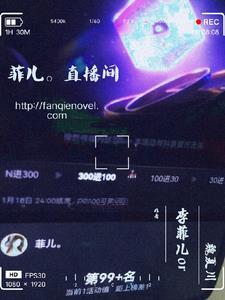 菲儿直播间演唱会