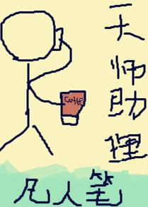 天师啥意思