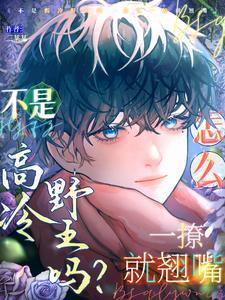 疯狗打野卑微轻哄